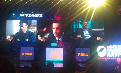 湖南衛(wèi)視2017廣告招商會揭曉年度大劇資源，科技賦能娛樂新生態(tài)